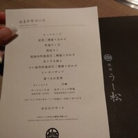 うし松 - 