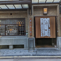 膳處漢ぽっちり - 