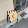 内橋 BREAD SHOP STUDIO - 