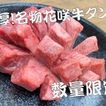 いわき焼肉ホルモン おはこ - 