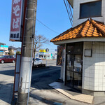 朝日屋 - いや〜長かった！半年ぶりとは！