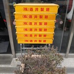 麺家 紫極 大泉学園店 - のりピーのお宿。