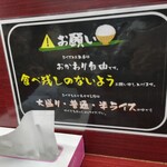 麺家 紫極 - 15時までライス無料。