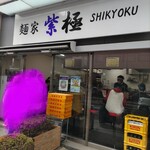 麺家 紫極 大泉学園店 - 店構え。