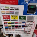 おだし香る自家製麺 弦乃月 - 券売機