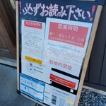 おだし香る自家製麺 弦乃月 - 営業時間 注意事項