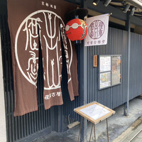 侘家古暦堂 祇園花見小路本店 -  侘家古暦堂 祇園花見小路本店 -
