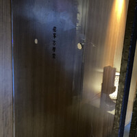 侘家古暦堂 祇園花見小路本店 -  侘家古暦堂 祇園花見小路本店 -