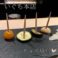 中目黒 いぐち 本店 - 