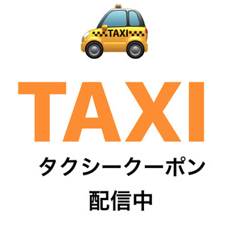 お得なクーポン配信中！！