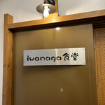 Iwanaga - 