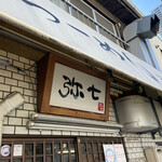 らーめん弥七 - 