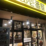 CoCo壱番屋 - 