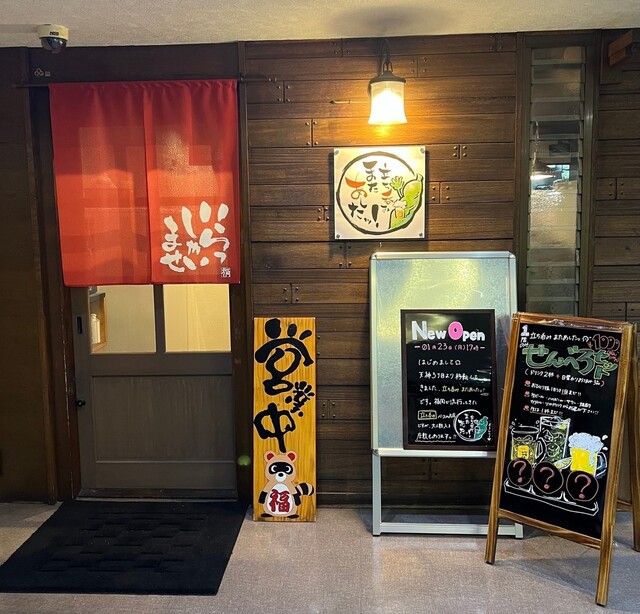 立ち呑み またあしたッのご予約 - 天神南/居酒屋 | 食べログ