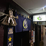 地酒炭焼肴や - 