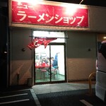 ニューラーメンショップ - 