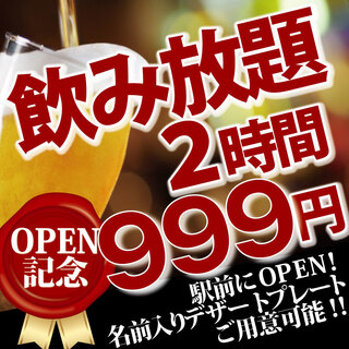 ☆All seats are private rooms! 2H all-you-can-drink limited time offer!! 1098 yen☆