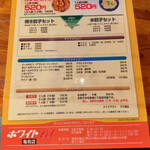 ホワイト餃子 亀有店 - 