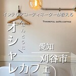 サンクフル デイズ コーヒー - 