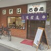 Tomoe Ya - 巴屋