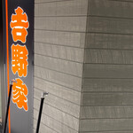 Yoshinoya - 