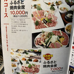 焼肉 ふるさと - 