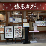 Tsubakiya Kafe - 