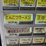 無鉄砲  - 【再訪】メニュー