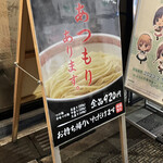つけ麺屋 やすべえ - 