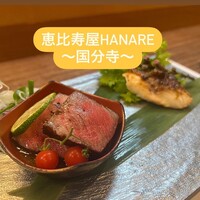 恵比寿屋 HANARE 国分寺 - 