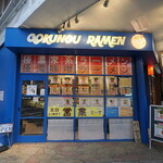 麺家 歩輝勇 - お店正面（角）