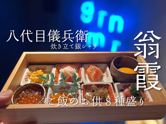 ginmi restaurant in Fukuoka, Japan