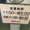 大阪ふくちぁんラーメン 塚本店