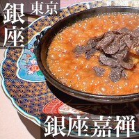 銀座嘉禅 - 