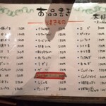 炭火焼鶏 大樹 - メニュー1