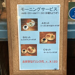 喫茶南風 - 店前の立て看板 モーニングメニュー