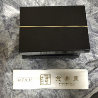 荒井屋 本店 - お弁当   いただき物