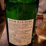 うさぎ - 純米生酒　兎と花
