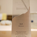 島津 - ご受賞おめでとうございます！