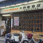 升新商店 - 