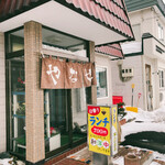 お食事の店 やなせ - 