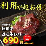 Oumi Yakiniku Horumon Sudaku - 