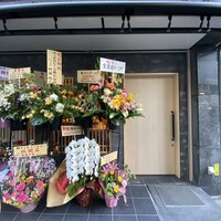 鮨 からす 十三店 - 
