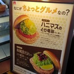 モスバーガー - 