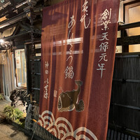 いせ源 - 
