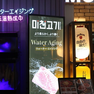 일본에서는 드문 "워터 에이징"의 숙성 고기를 제공