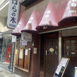 グリルばらの木 - 