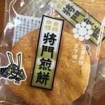 将門煎餅本舗 - 料理写真: