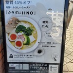 RAMEN CAFE de IINO - 