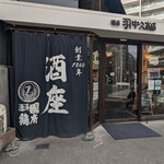 中久本店 - 